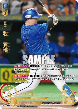 ※秋葉原店併用商品 牧 秀悟(横浜DeNAベイスターズ)(SP) 【TBP01-DB08SP】